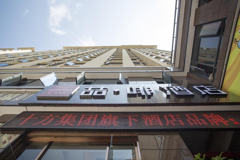 James Joyce Coffetel (Zhangjiajie Railway Station)Over view