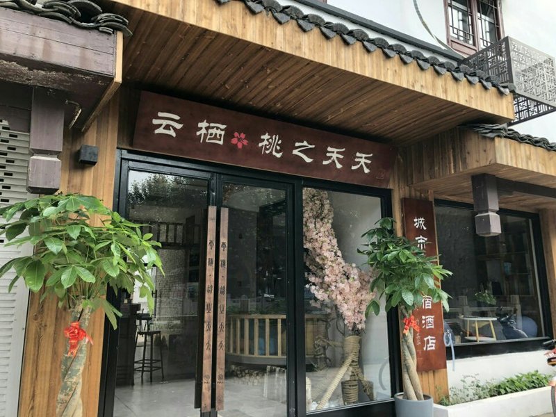 Shaoxing Yunqitao Guesthouse Over view