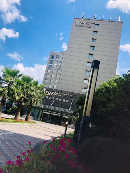 Argyle Hotel (Hongqiao International Airport) Over view