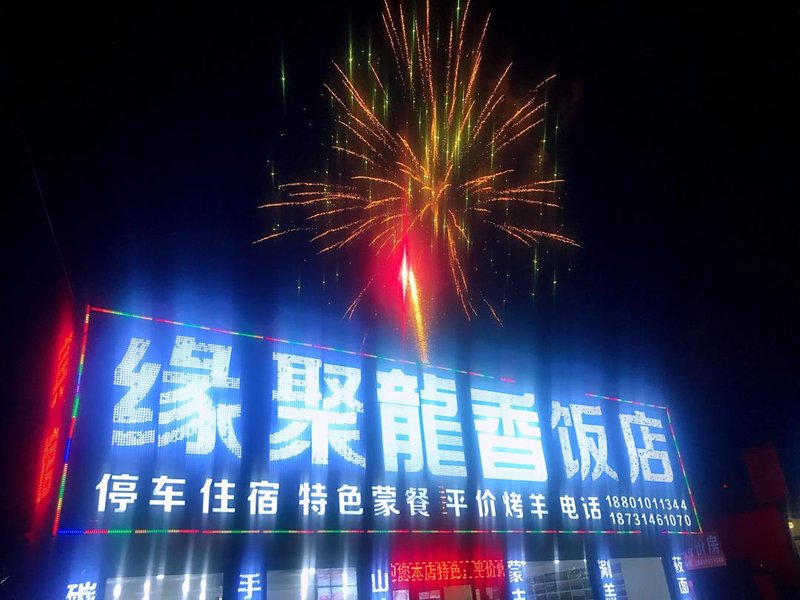 YUAN  JU  LONG  XIANG  FAN  DIAN 酒店外观