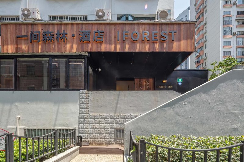 Iforest Hostel (Shanghai People's Square, Dashijie Metro Station) Over view