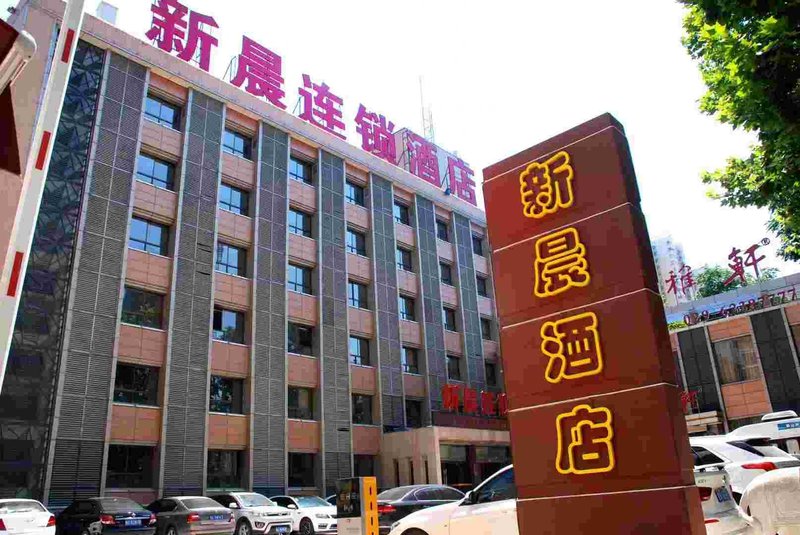 Xinchen Chain Hotel (Xi'an Hongguang Road) Over view