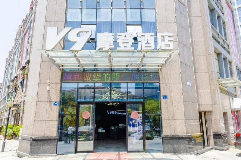 V9摩登酒店(武汉航天城园博园店)外景图