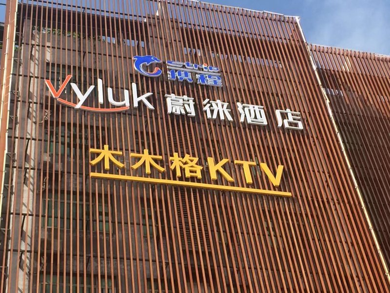 Vyluk Hotel (Qingyuan Renmin 3rd Road) Over view