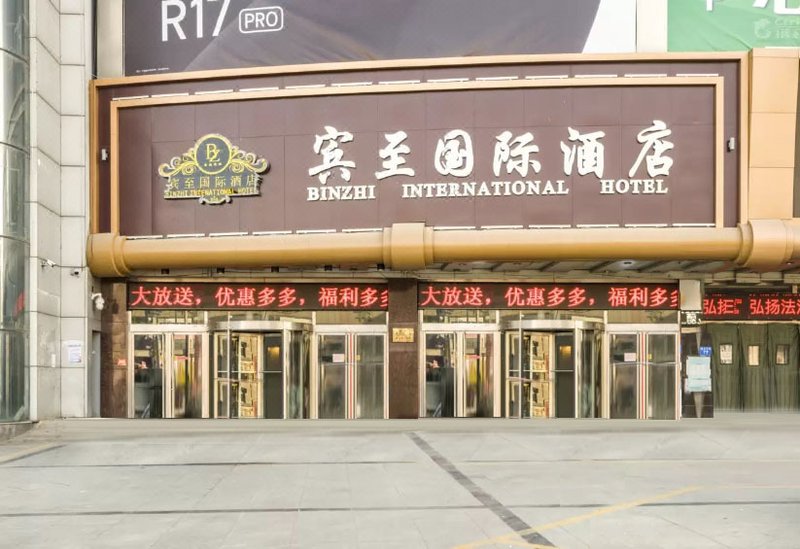 中国白沟鹏飞伟业大酒店(保定)外景图