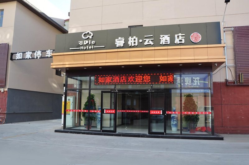 Ripple Hotel (Tianjin Chenglin Road, Armed Police Hospital, Binhai Airport) Over view