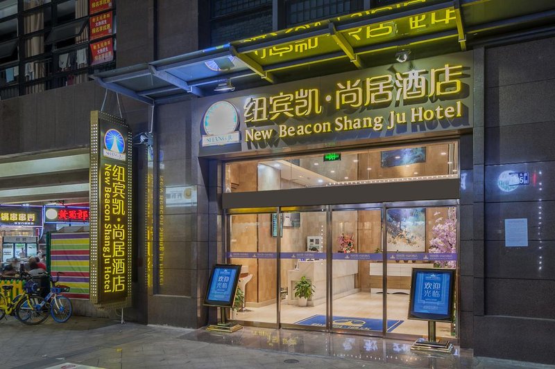 New Beacon Shangju Hotel (Wuhan Gutian 4th Road Metro Station) over view