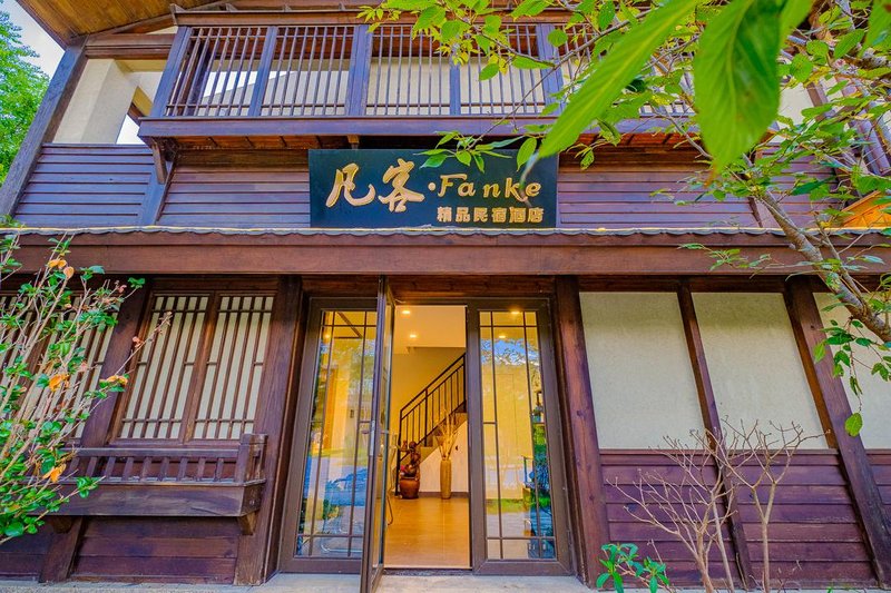 FANKE酒店外观