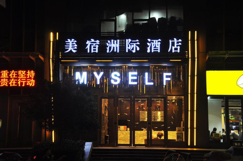 M·S Meisu Art Hotel (Hefei Baoye Dongcheng Plaza) Over view