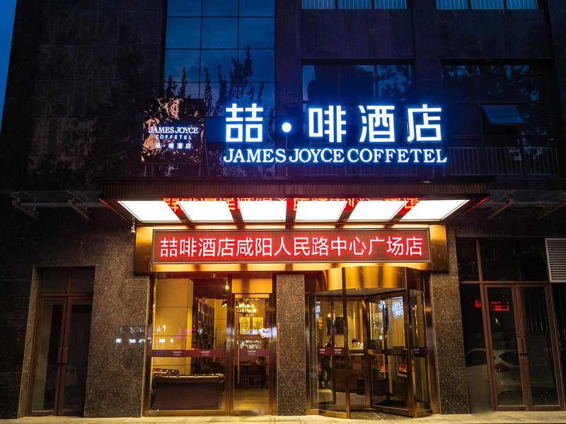 James Joyce Coffetel (Xianyang Renmin Road Central Square)Over view