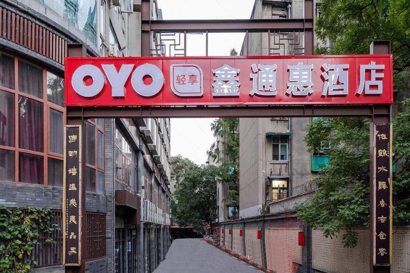 Chengdu xintonghui hotel wenshu courtyard store Over view