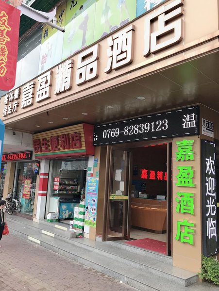 广州山水时尚酒店（花都店）外观图