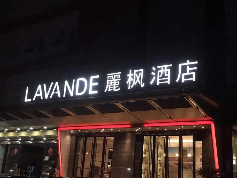 丽枫酒店(广州陈家祠地铁站店)外景图