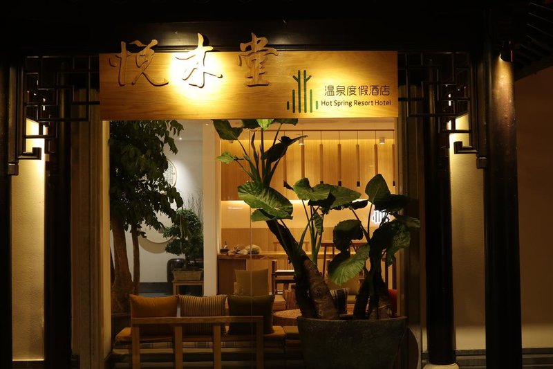 New Xitang Yuemtang Hot Spring Holiday Hotel Over view