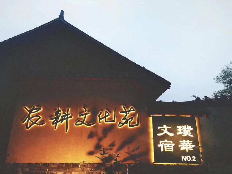 Puhua Wensu Farming Culture Hotel Over view