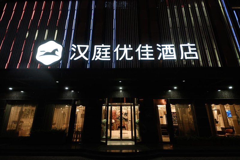 锦江都城酒店(福州海峡会展中心店)外景图