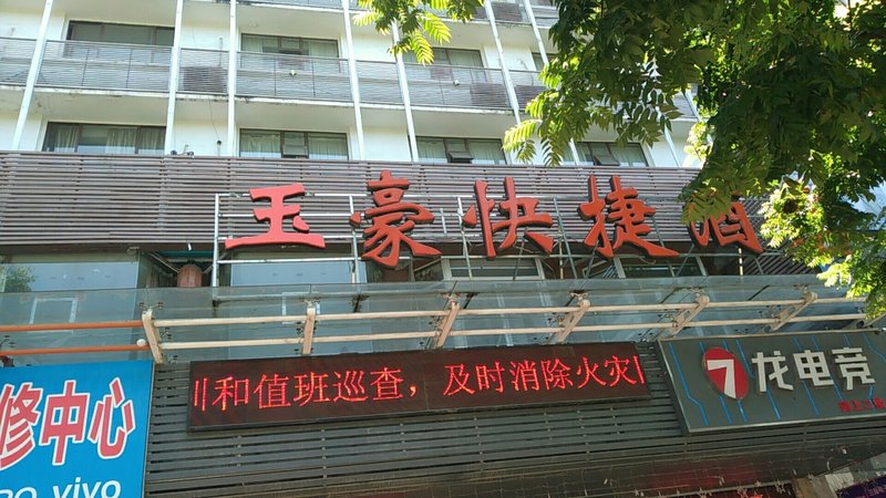 广州山水时尚酒店（花都店）外观图