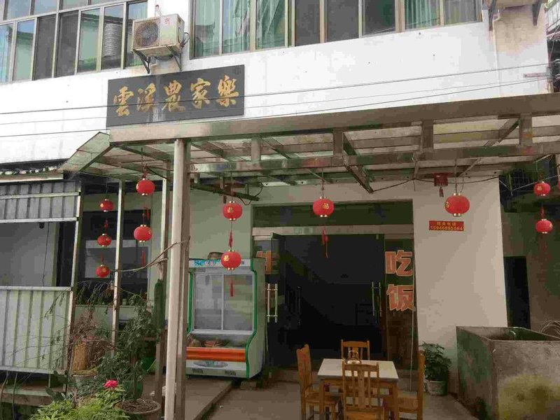婺源县云溪农家乐