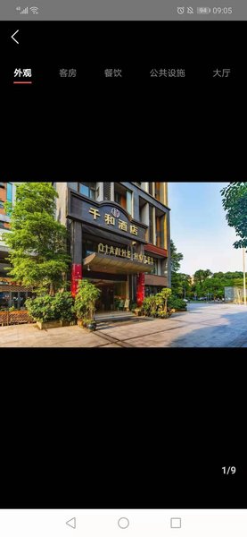 Qianhe Hotel 酒店外观