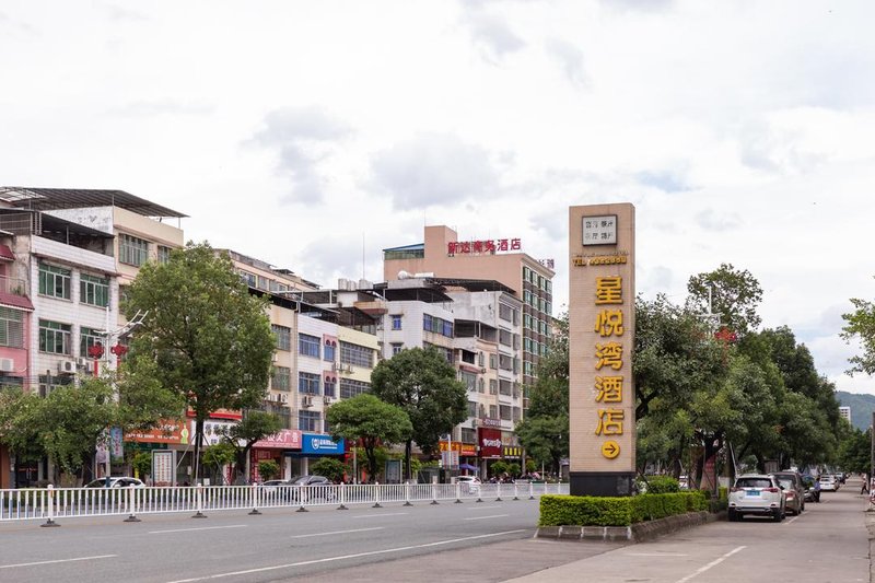 Xing Yue Wan Hotel 酒店外观