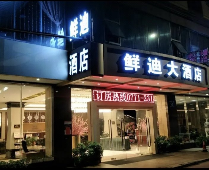 酒店外观