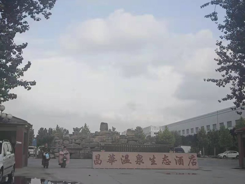 聊城昌华温泉生态酒店