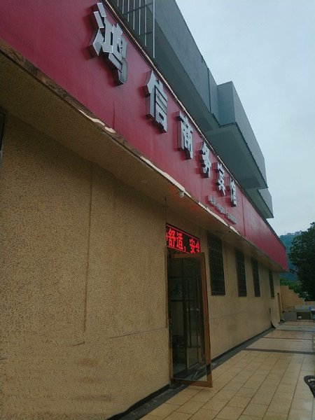 Shui fu hong xin business hotelOver view