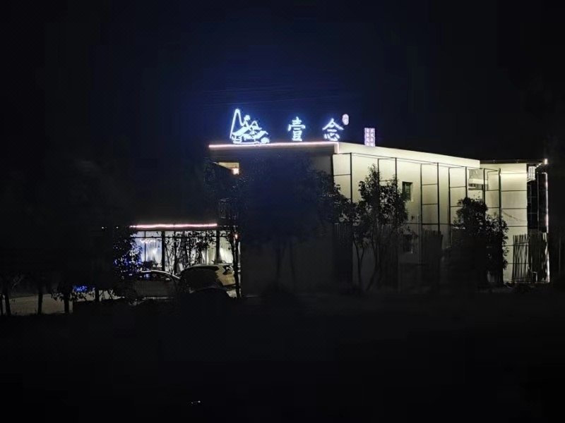 Yinian  Home stay Over view