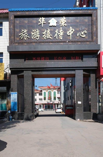 Laiyuan Huarong Tourist Reception Center Over view