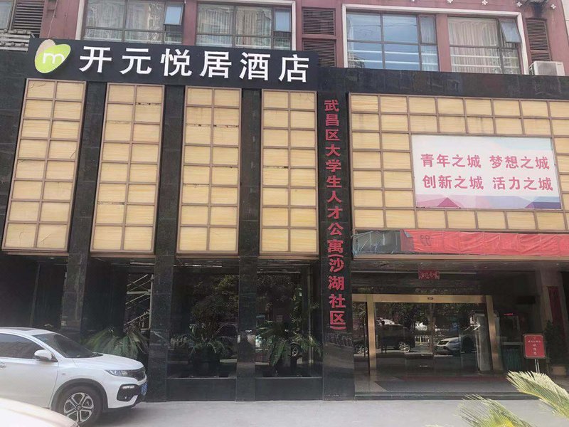 武房网商务酒店(湖北大学店)外景图