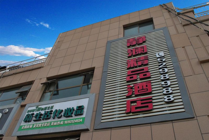 lanzhouyuzhongjinglanjingpinjiudian Over view