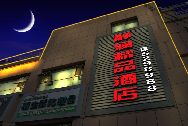 lanzhouyuzhongjinglanjingpinjiudian Over view