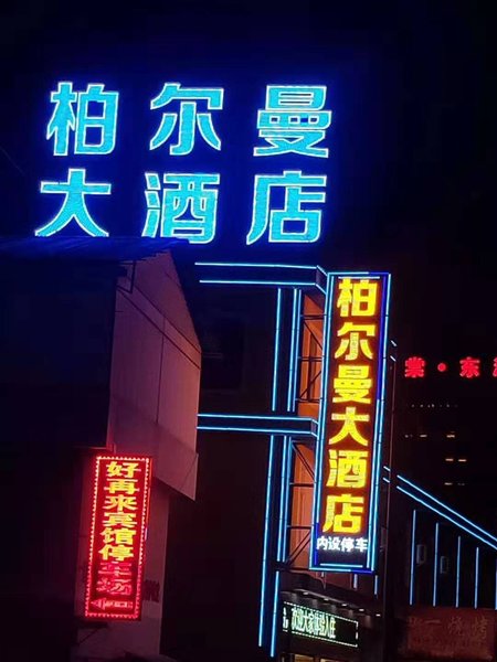 Lincang perlman hotel Over view