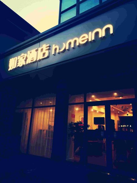 Home Inn (Kaifeng Qingming Shangheyuan Henan University Store)Over view