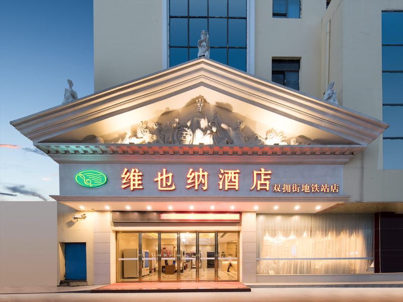 维也纳酒店(深圳平龙路店)外景图