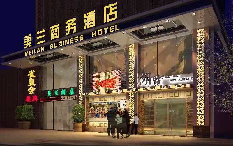 广州美兰商务酒店外景图