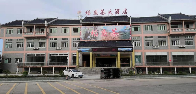 连南瑶城尚品酒店外景图