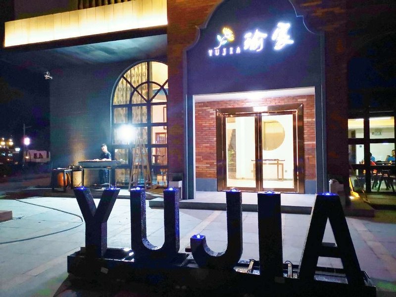 Yujia Inn (Zhuhai Hengqin Ocean Kingdom) Over view