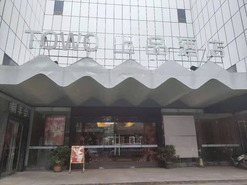 Towo Holiday Hotel (Zhanjiang Wanda Plaza)Over view