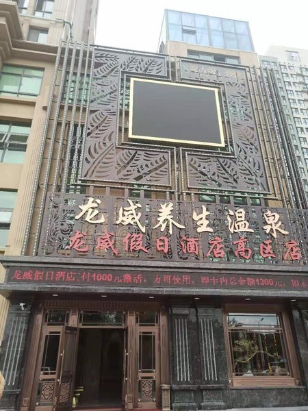 Longwei Holiday Hotel(Weihai Gao District Store) Over view