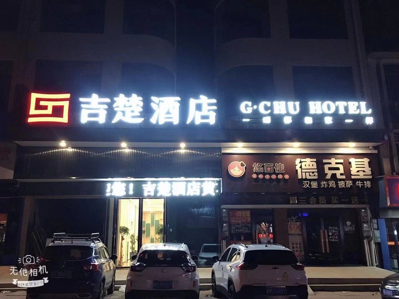 Jichu Hotel (Changsha Huanghua Airport store) Over view