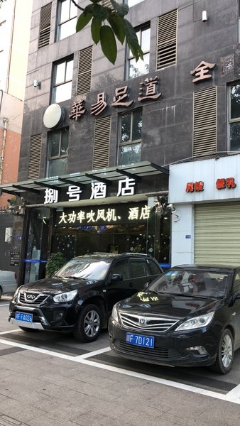 Bahao Inn Deyang Over view