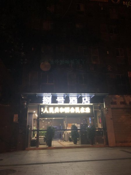 Bahao Inn Deyang Over view