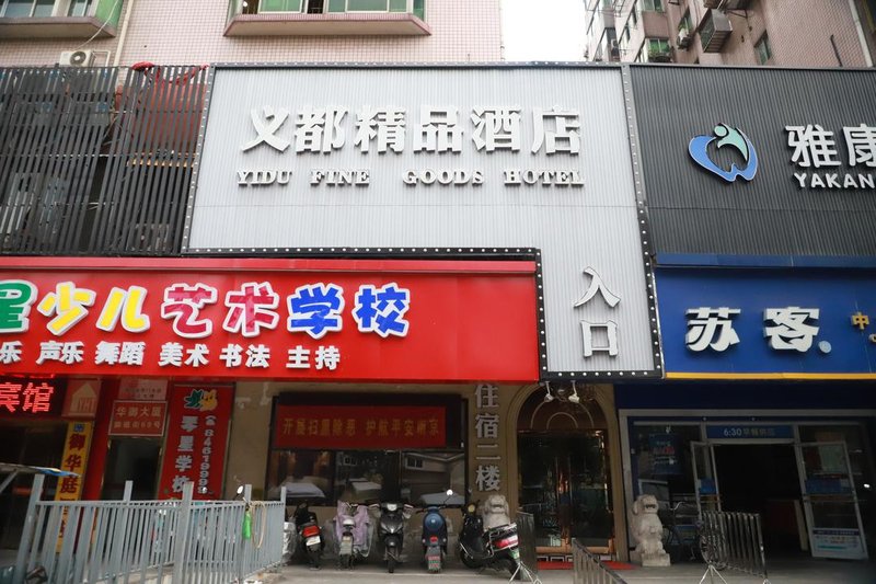 Nanjing Yidu Boutique Hotel 酒店外观
