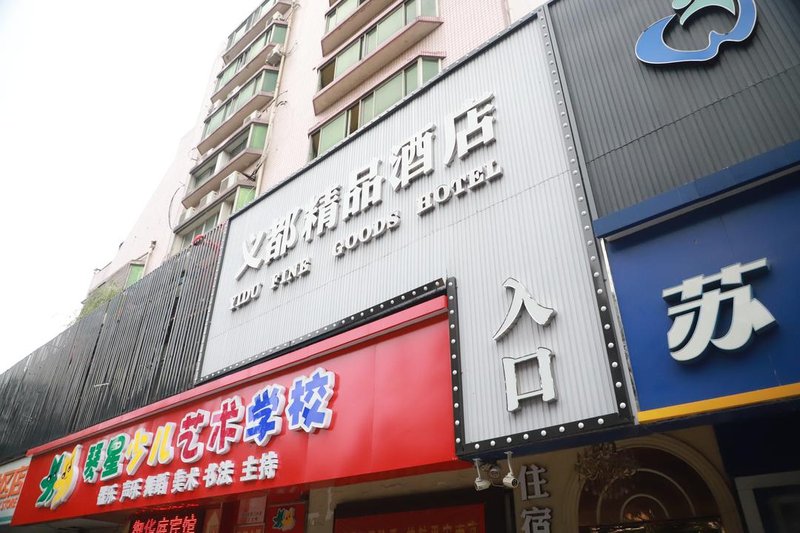 Nanjing Yidu Boutique Hotel 酒店外观