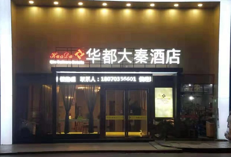 广州山水时尚酒店（花都店）外观图