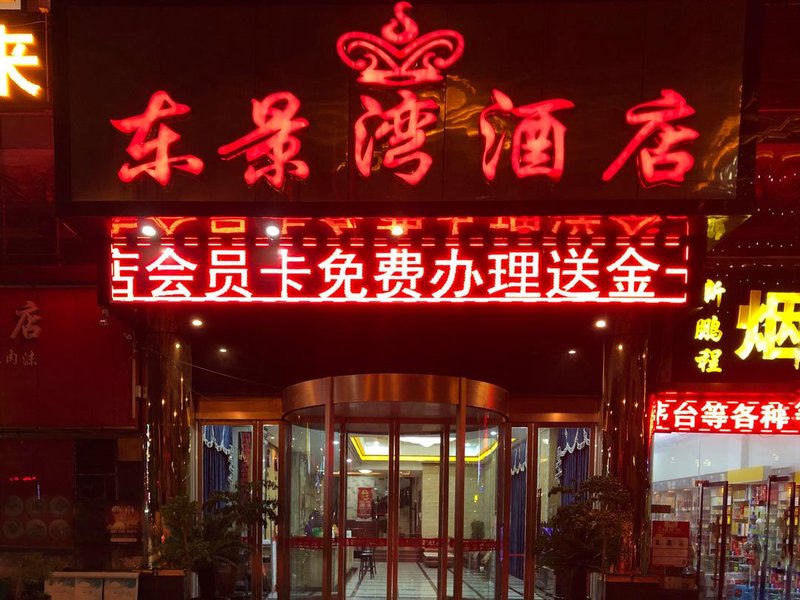 Dongjingwan Hotel Over view