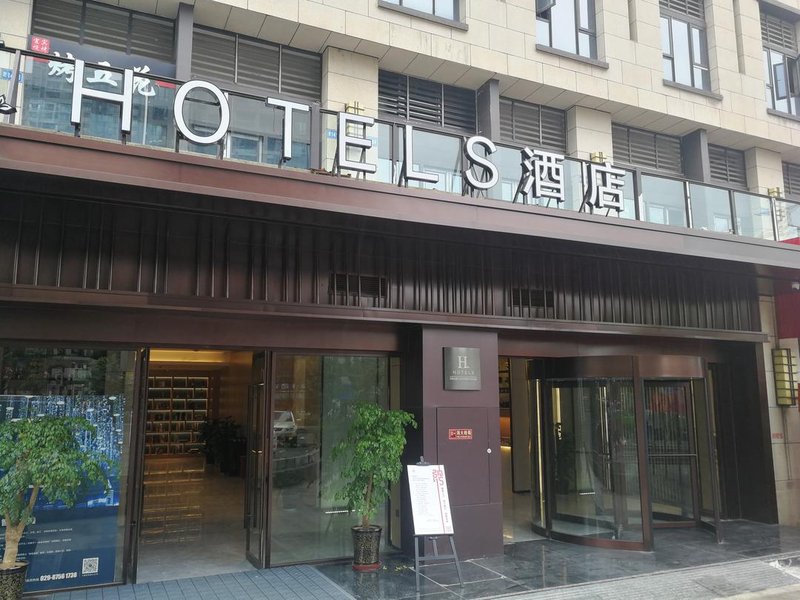 H酒店(重庆火车北站店)外景图