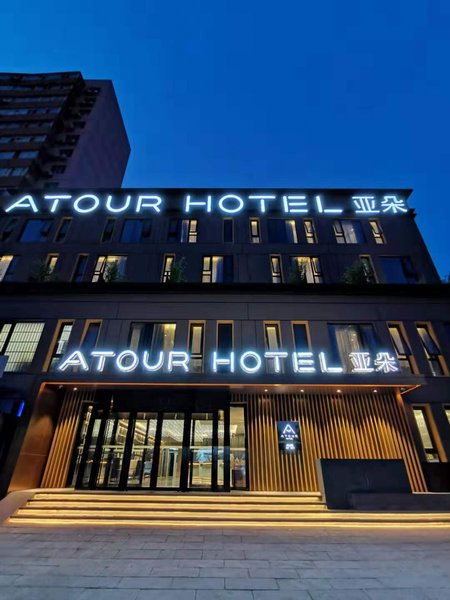 Atour Hotel Chaoyangmen Yabao RoadOver view