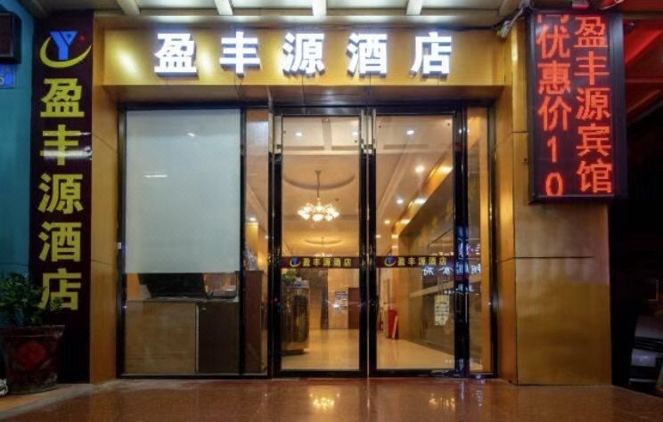 Guangzhou Sea Bead Area Surpuls FengYuan Hotel Over view